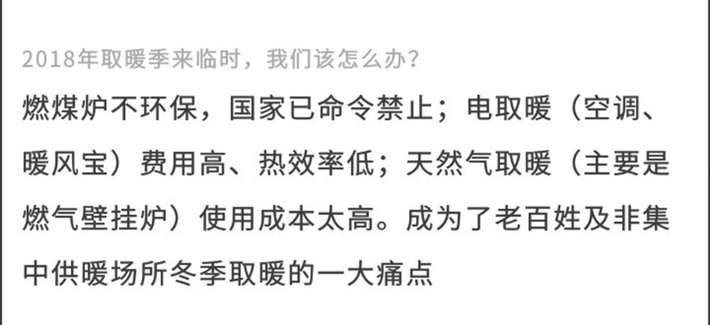 能夠完美替代燃煤、空調(diào)、天然氣的 取暖神器來了