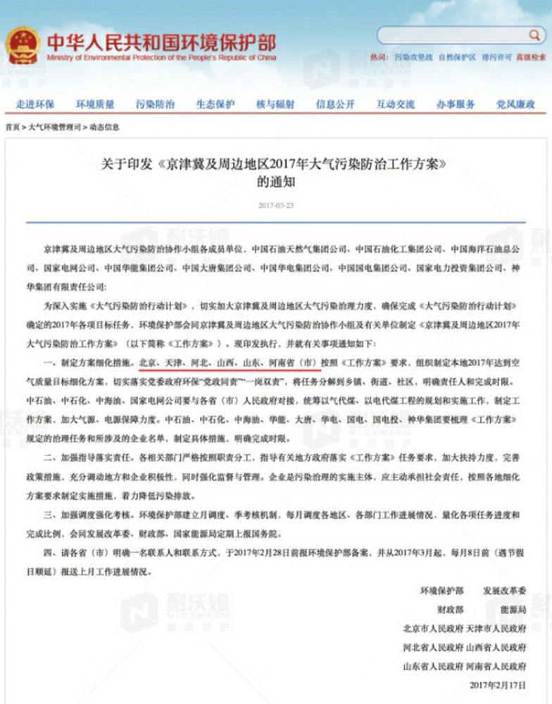 關于印發(fā)《京津冀及周邊地區(qū)2017年大氣污染防治工作方案》的通知