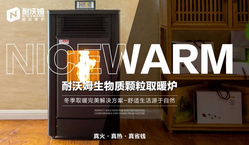耐沃姆采暖爐，專為取暖而打造！